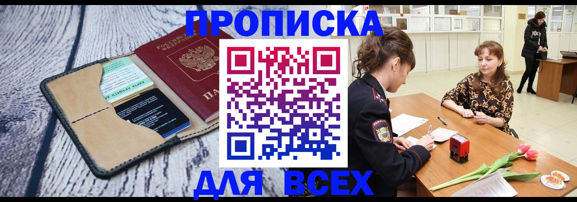 временная регистрация поиск в Минеральных Водах