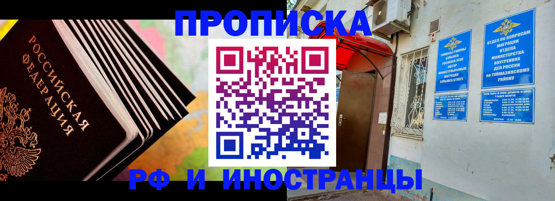 прописка штамп в Минеральных Водах